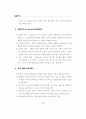 여성 독거노인에 대한 사례연구 6페이지