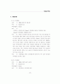 여성 독거노인에 대한 사례연구 7페이지