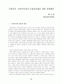  모자보호시설 운영의 효율화 방안 49페이지