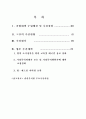  모자보호시설 운영의 효율화 방안 69페이지