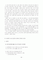 김대중 정부의 여성정책 3년에 대한 총괄평가 및 정책제안 32페이지
