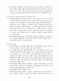김대중 정부의 여성정책 3년에 대한 총괄평가 및 정책제안 76페이지