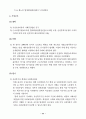 김대중 정부의 여성정책 3년에 대한 총괄평가 및 정책제안 78페이지