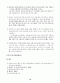 김대중 정부의 여성정책 3년에 대한 총괄평가 및 정책제안 79페이지