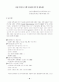 김대중 정부의 여성정책 3년에 대한 총괄평가 및 정책제안 89페이지