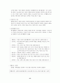 외국의 공공부조제도 비교연구 54페이지