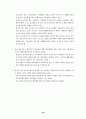 외국의 공공부조제도 비교연구 59페이지