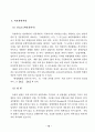 외국의  건강보험제도 비교조사 13페이지