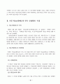외국의  건강보험제도 비교조사 21페이지