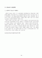 외국의  건강보험제도 비교조사 41페이지