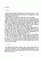 외국의  건강보험제도 비교조사 45페이지