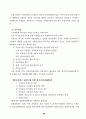 외국의  건강보험제도 비교조사 87페이지