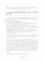 한국형 소유참가제도(우리사주제도) 개선방안 27페이지
