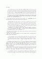 원굉도의 현실인식-산문을 중심으로 8페이지