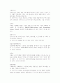 원예프로그램이 치매노인의 인지기능 및 우울, 행동에 미치는 영향 5페이지
