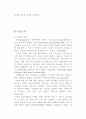원예프로그램이 치매노인의 인지기능 및 우울, 행동에 미치는 영향 6페이지