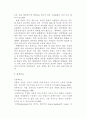 원예프로그램이 치매노인의 인지기능 및 우울, 행동에 미치는 영향 7페이지