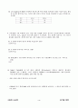 유기화학 기출문제(1996.12~2001.12) 4페이지