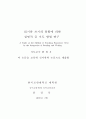 읽기와 쓰기의 통합에 의한 설명적 글 지도 방법 연구 2페이지