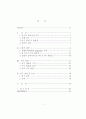 읽기와 쓰기의 통합에 의한 설명적 글 지도 방법 연구 4페이지