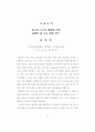 읽기와 쓰기의 통합에 의한 설명적 글 지도 방법 연구 7페이지