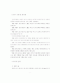 읽기와 쓰기의 통합에 의한 설명적 글 지도 방법 연구 16페이지