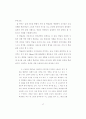 읽기와 쓰기의 통합에 의한 설명적 글 지도 방법 연구 26페이지