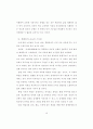 읽기와 쓰기의 통합에 의한 설명적 글 지도 방법 연구 28페이지