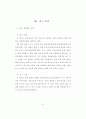 읽기와 쓰기의 통합에 의한 설명적 글 지도 방법 연구 56페이지