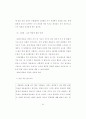 읽기와 쓰기의 통합에 의한 설명적 글 지도 방법 연구 70페이지