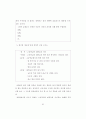 읽기와 쓰기의 통합에 의한 설명적 글 지도 방법 연구 72페이지