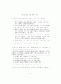 읽기와 쓰기의 통합에 의한 설명적 글 지도 방법 연구 99페이지