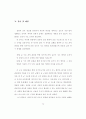 글 구조 파악훈련을 통한 자기주도 글쓰기 지도 연구 81페이지