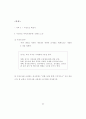 글 구조 파악훈련을 통한 자기주도 글쓰기 지도 연구 91페이지