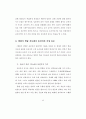 자기 조절 훈련이 초등 학생의 말하기 기능 신장에 미치는 효과 43페이지