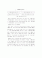 자기 조절 훈련이 초등 학생의 말하기 기능 신장에 미치는 효과 50페이지