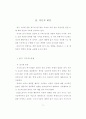 예측하기 책략 지도 방안 연구 15페이지