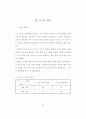 예측하기 책략 지도 방안 연구 61페이지
