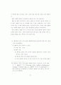 예측하기 책략 지도 방안 연구 67페이지
