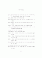 예측하기 책략 지도 방안 연구 98페이지