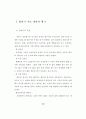 상호평가가 말하기 능력 신장에 미치는 효과 25페이지