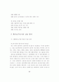 상호평가가 말하기 능력 신장에 미치는 효과 33페이지