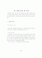 상호평가가 말하기 능력 신장에 미치는 효과 64페이지