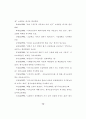 상호평가가 말하기 능력 신장에 미치는 효과 78페이지