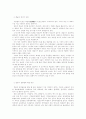북한 공연예술 마음으로 받아들이기 2페이지