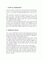 지역사회 - 인구및 가족계획 2페이지