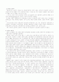교육학 [교육학, pedagogy]이란 무엇인가 3페이지