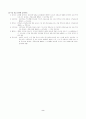  헌법 제31조와 교육관계법상의 교육관 2페이지