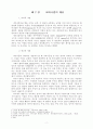 한국교회에 있어 샤마니즘에 대한 긍정적 고찰 3페이지
