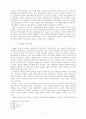 한국교회에 있어 샤마니즘에 대한 긍정적 고찰 5페이지